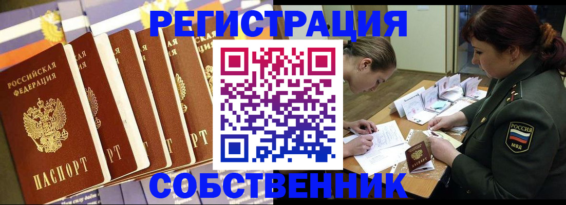 прописка в Новокуйбышевске