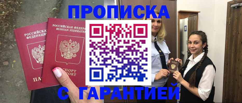 временная регистрация купить в Новокуйбышевске